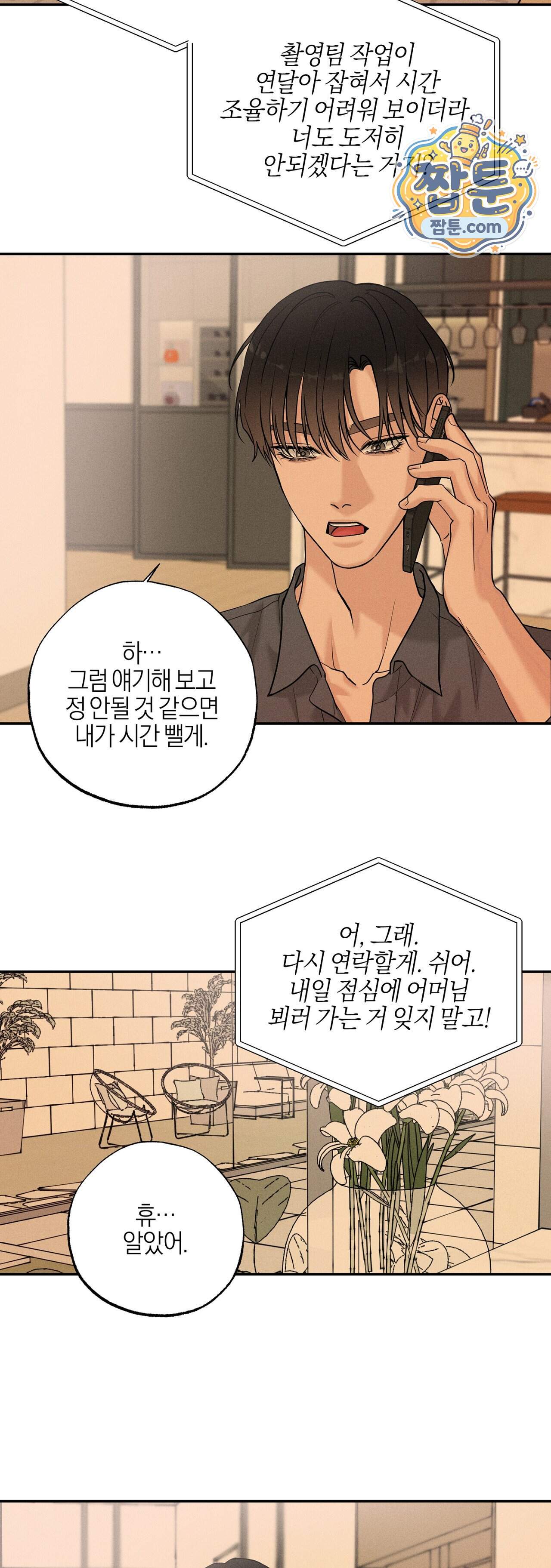 포커싱 24화 4