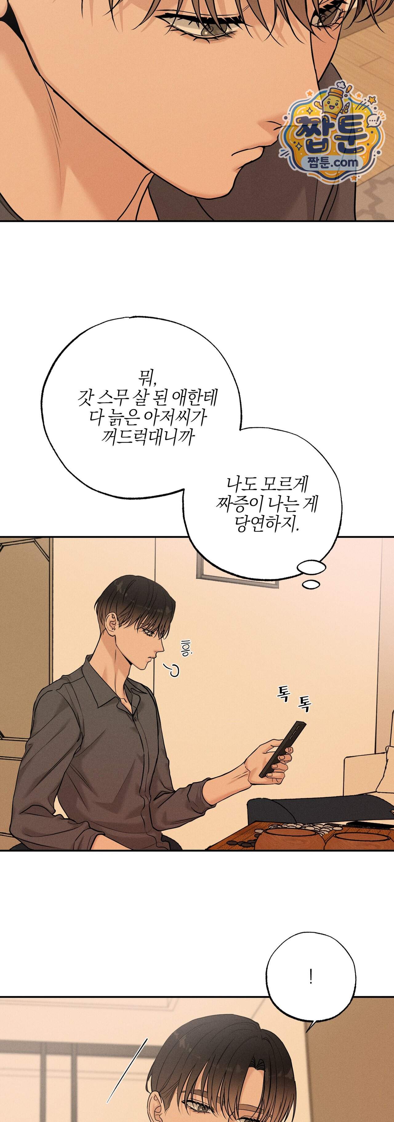 포커싱 24화 7