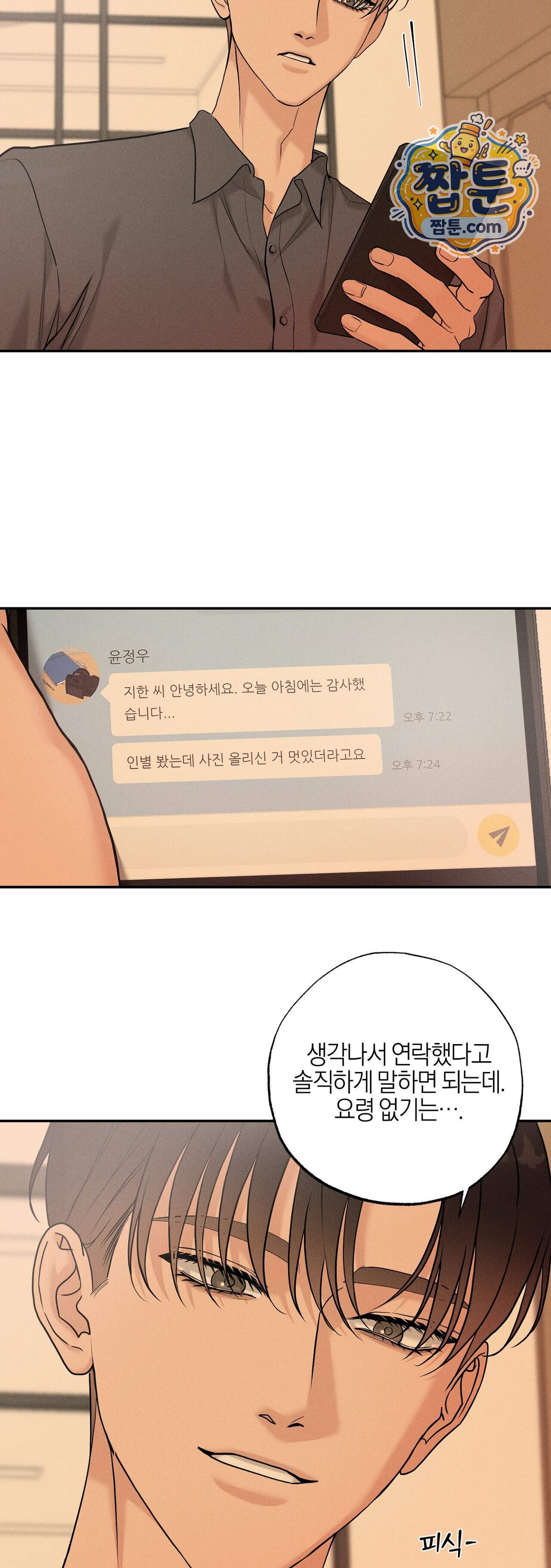 포커싱 24화 8