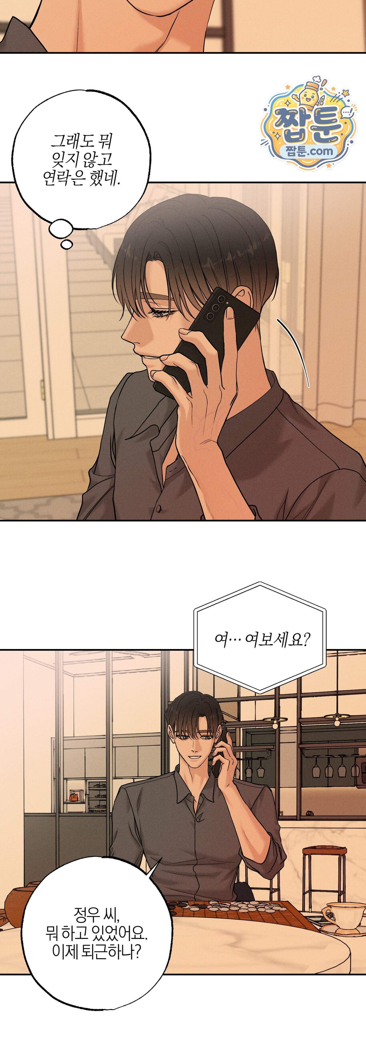 포커싱 24화 9
