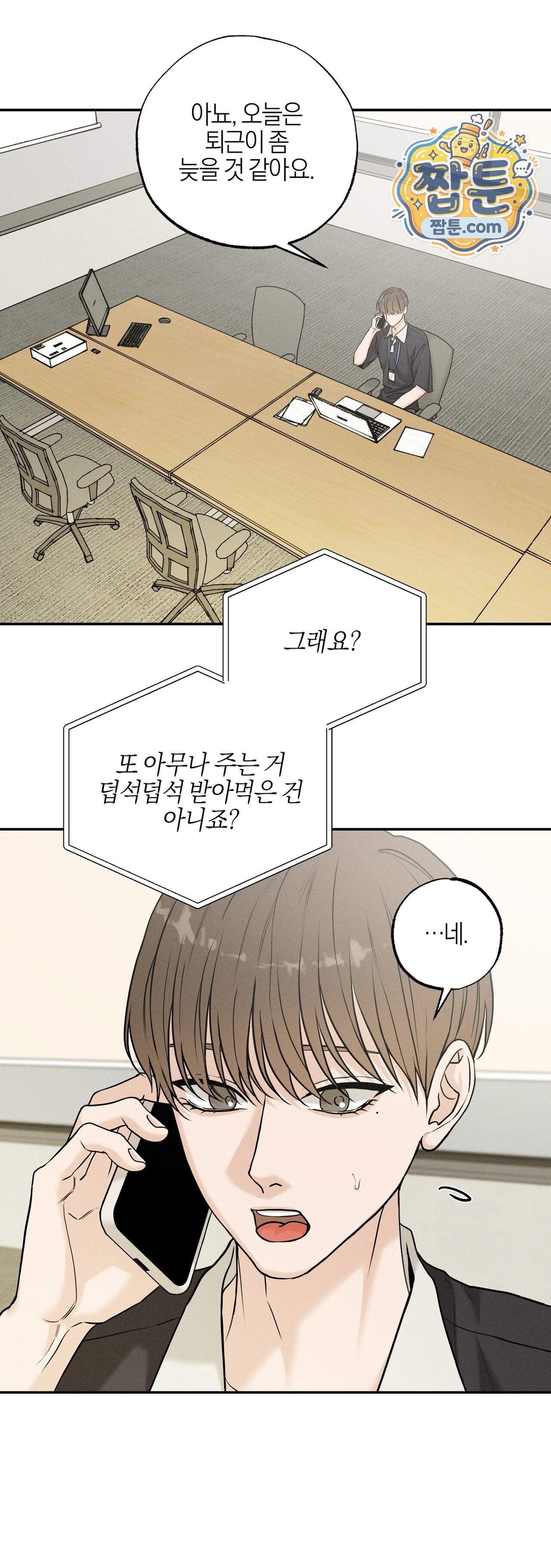 포커싱 24화 10