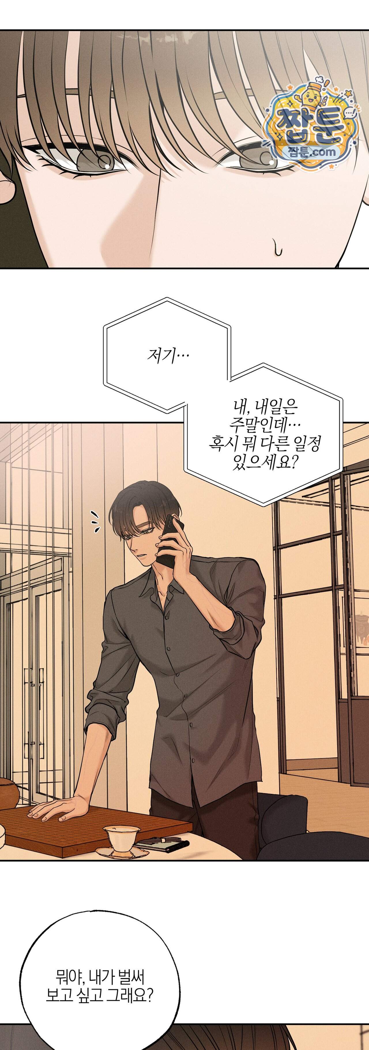 포커싱 24화 11