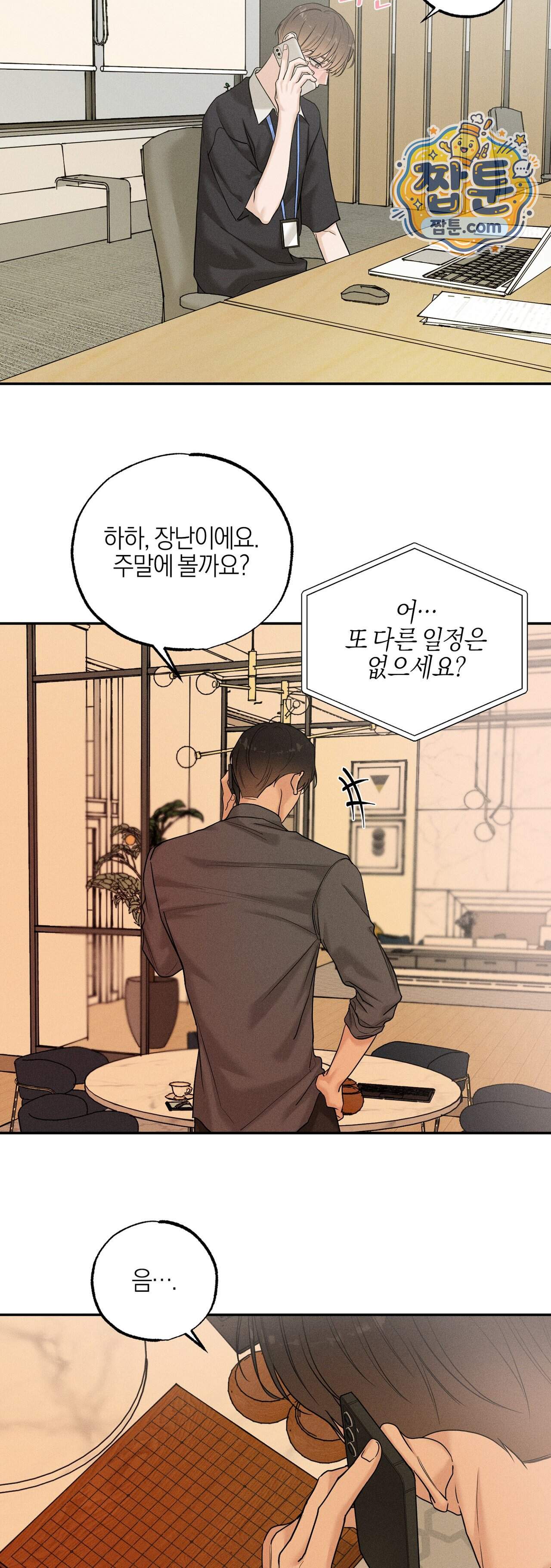 포커싱 24화 13