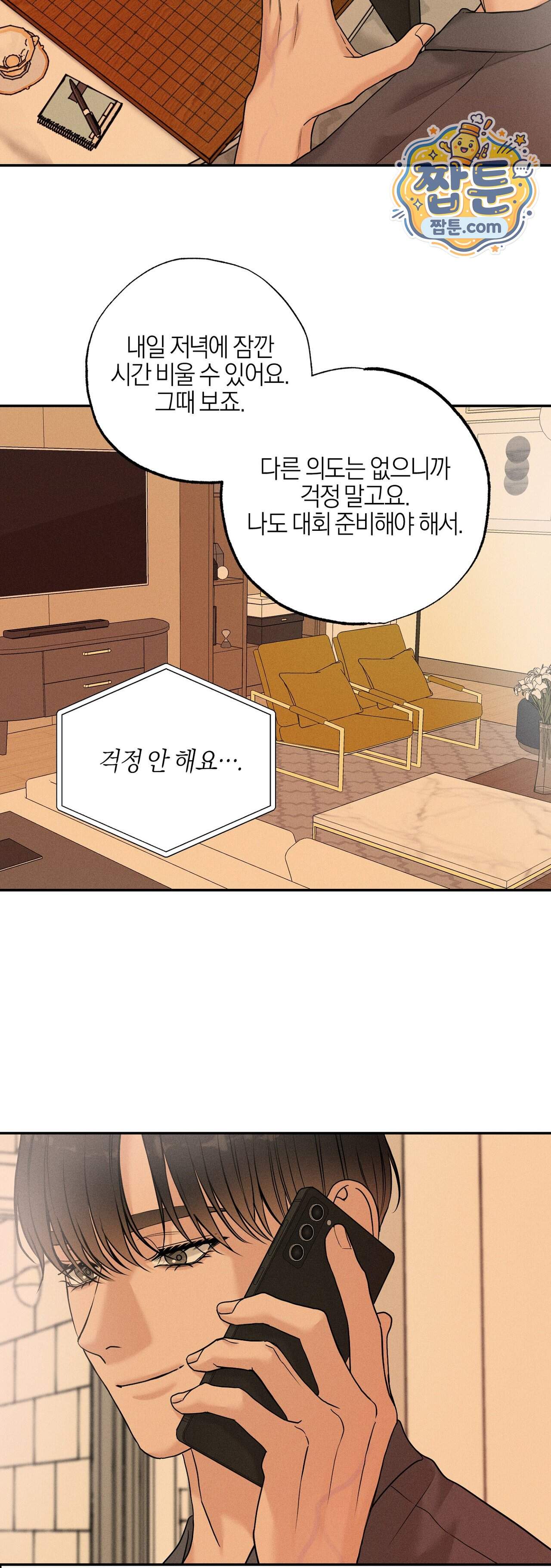 포커싱 24화 14