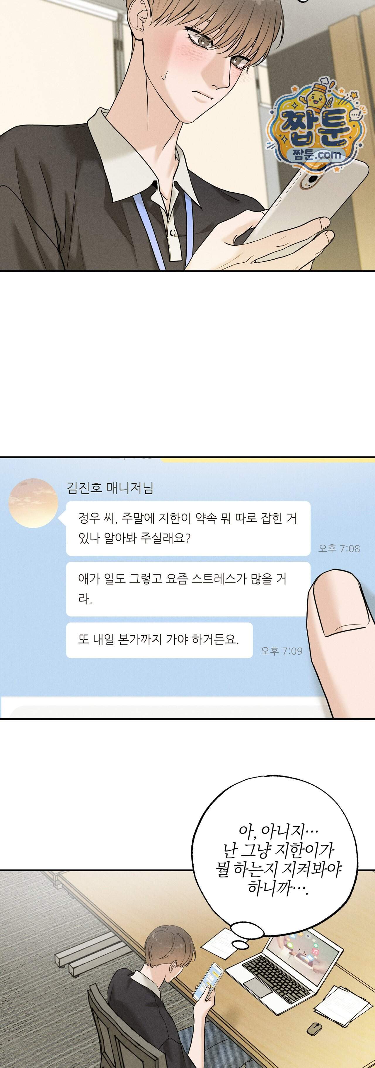 포커싱 24화 16