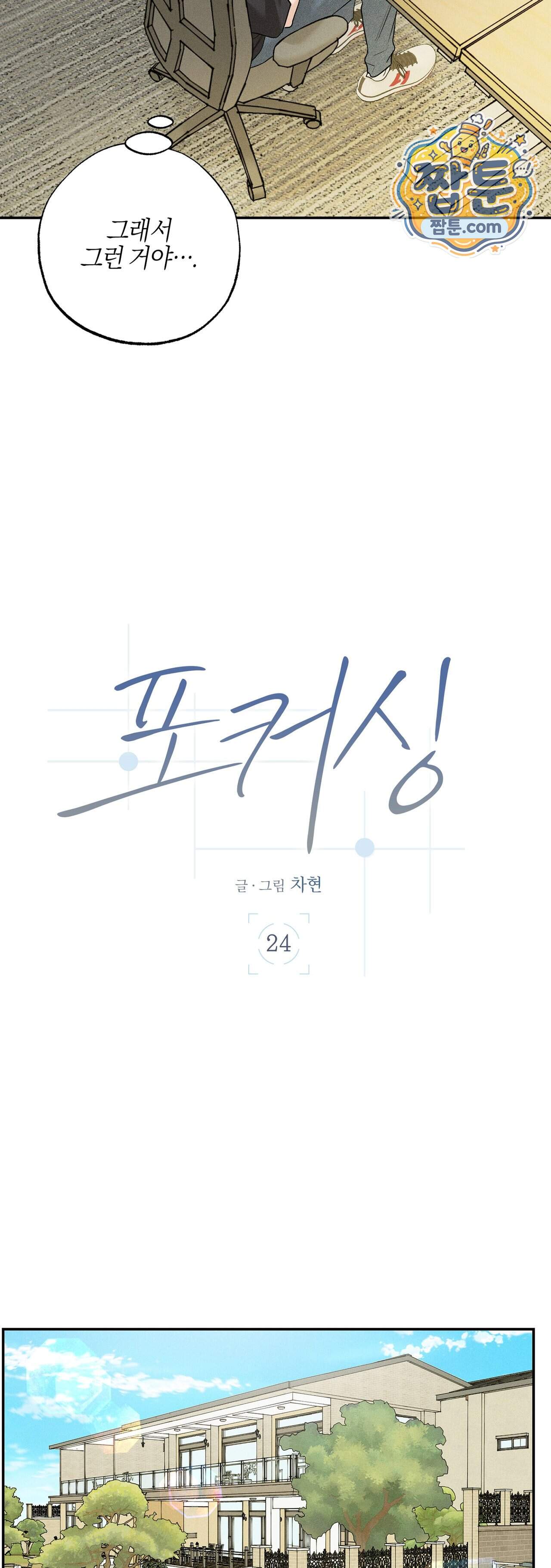 포커싱 24화 17