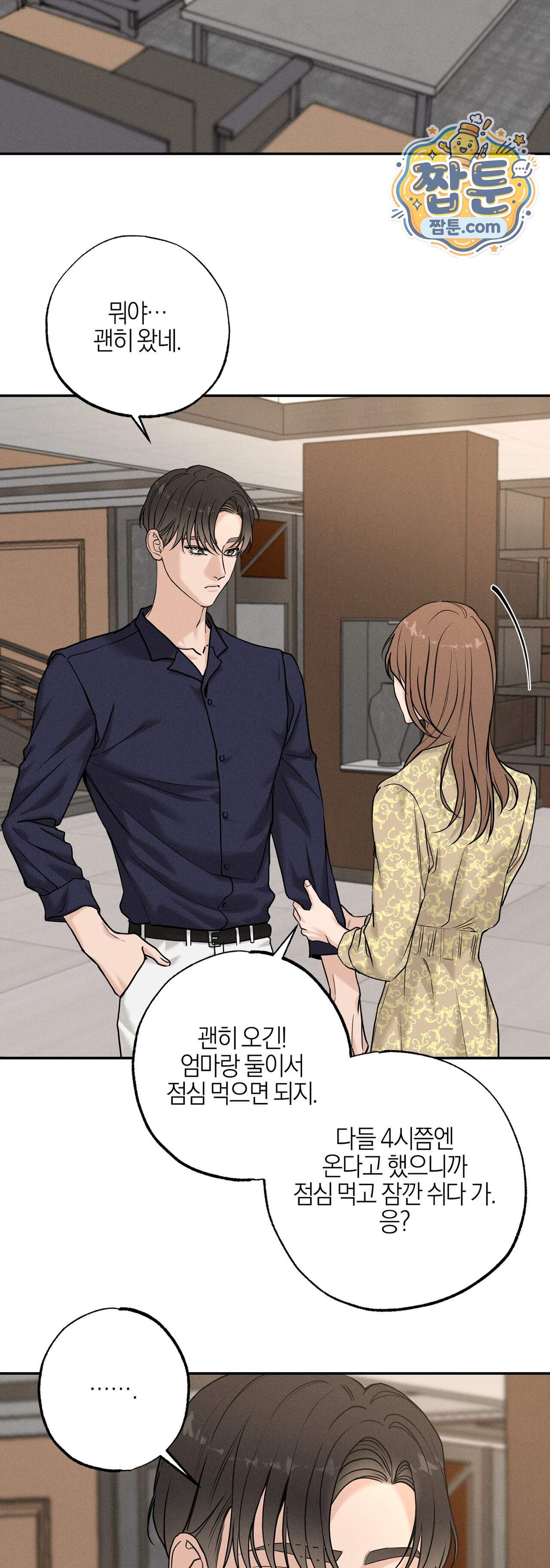 포커싱 24화 19