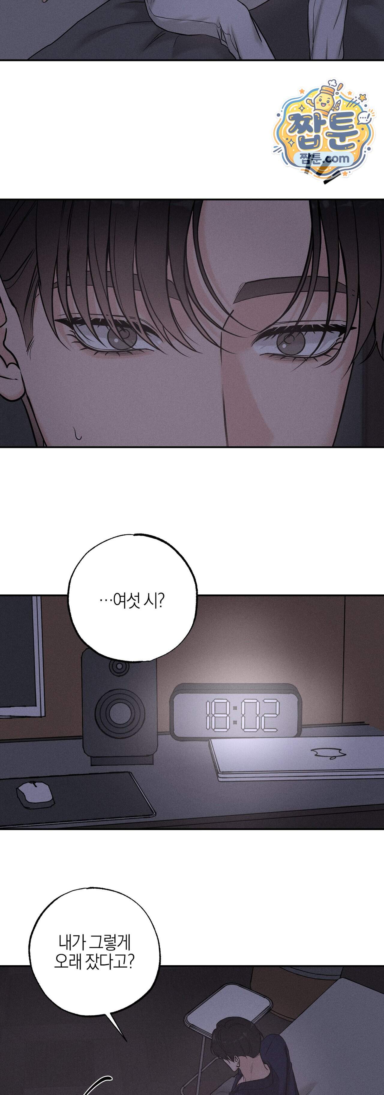 포커싱 24화 26