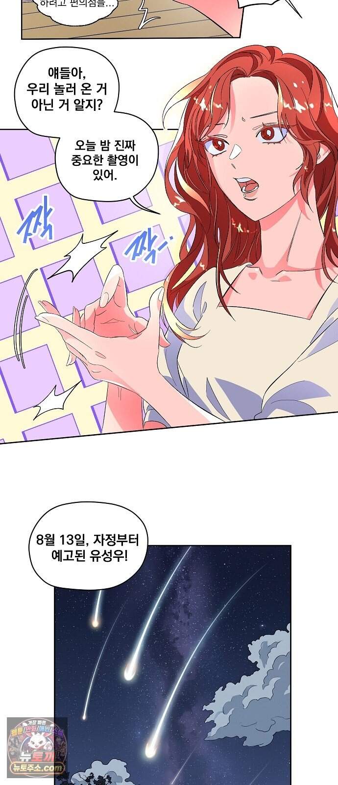 썸머문: 더 큐프리즈 특별편 - 썸머문: 더 바캉스 1화 8