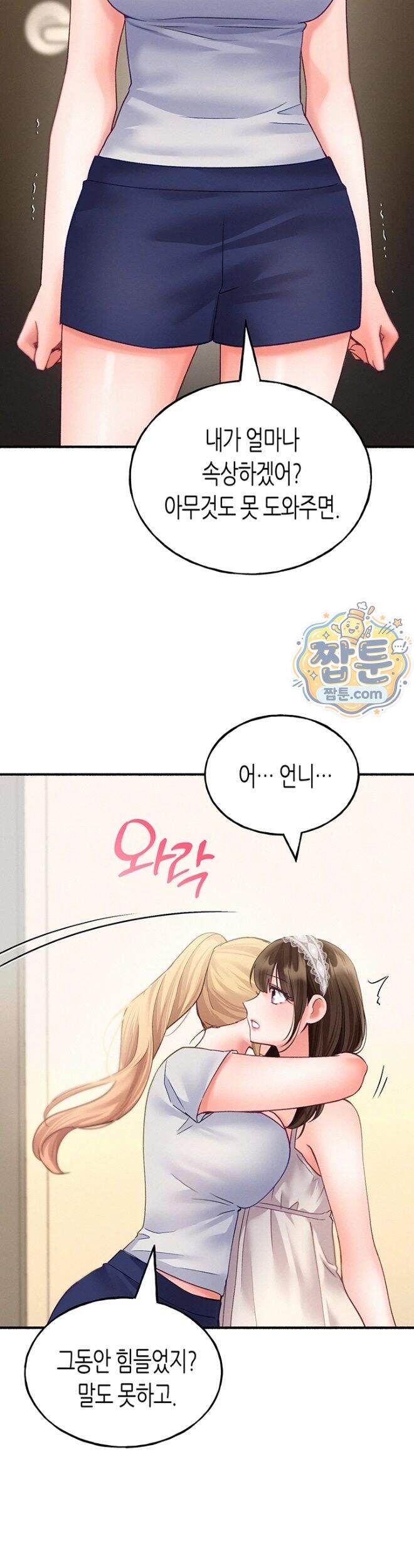 플러그인 하겠습니다! 24화 2