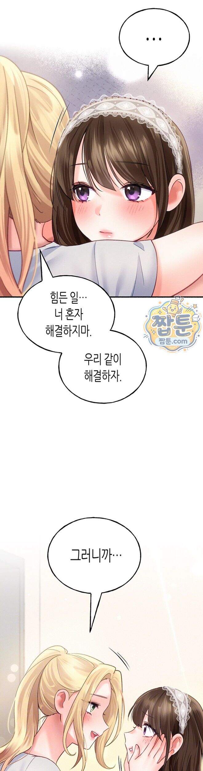 플러그인 하겠습니다! 24화 3