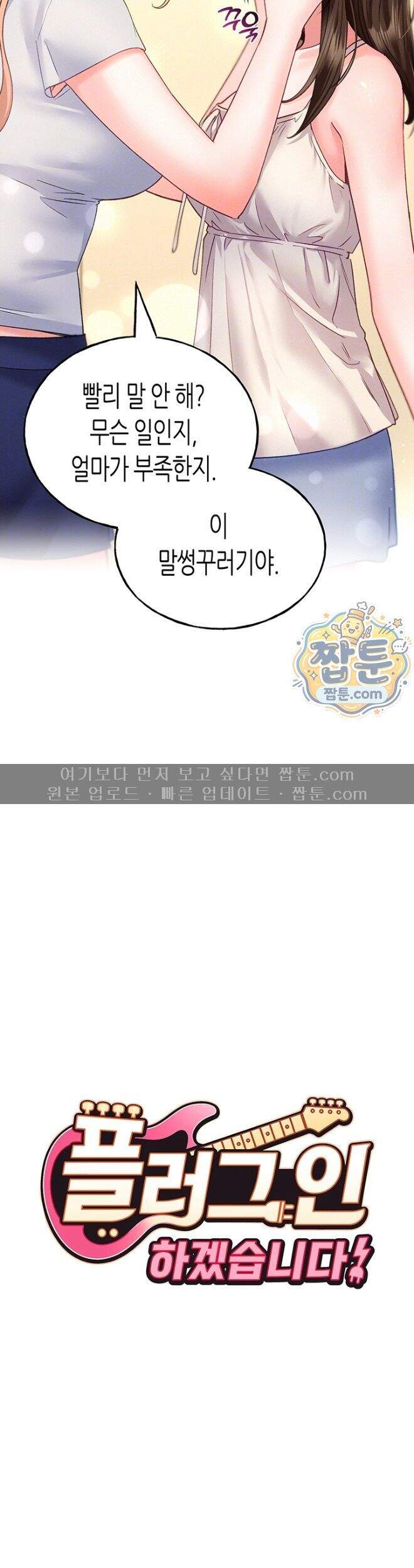 플러그인 하겠습니다! 24화 4