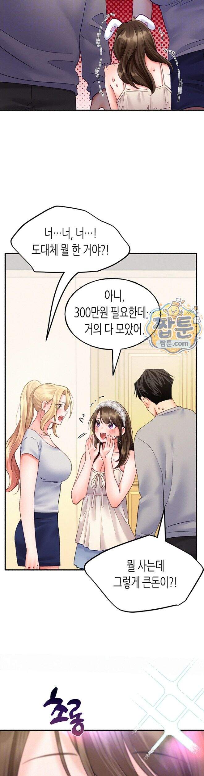 플러그인 하겠습니다! 24화 6