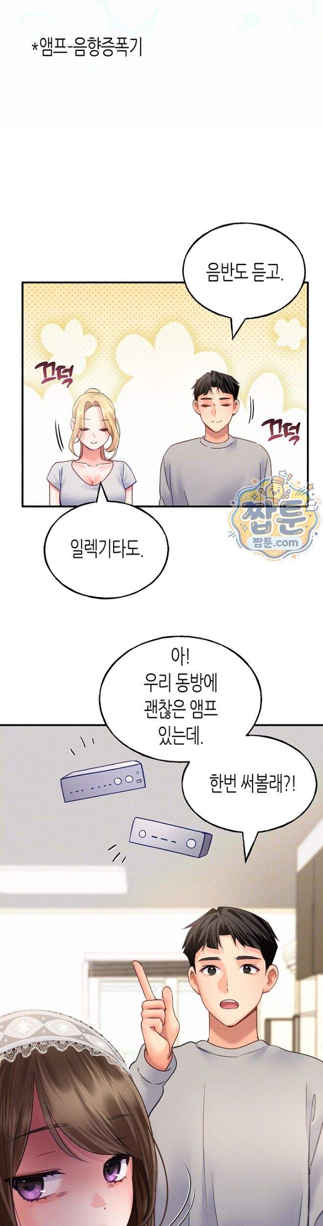 플러그인 하겠습니다! 24화 8
