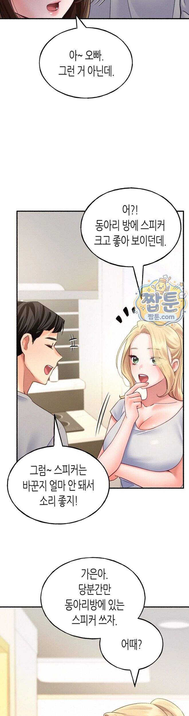 플러그인 하겠습니다! 24화 9