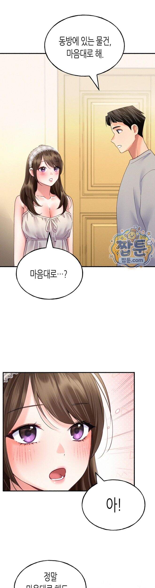 플러그인 하겠습니다! 24화 11