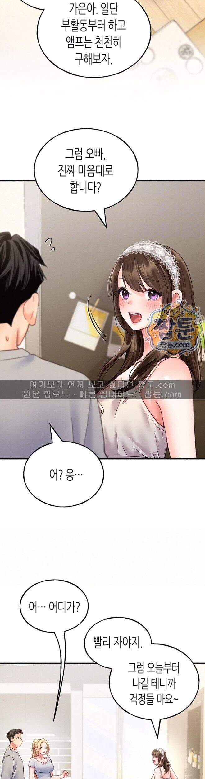 플러그인 하겠습니다! 24화 13