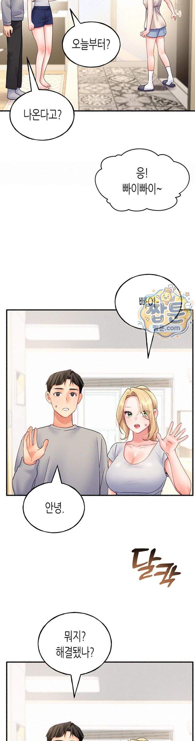 플러그인 하겠습니다! 24화 14