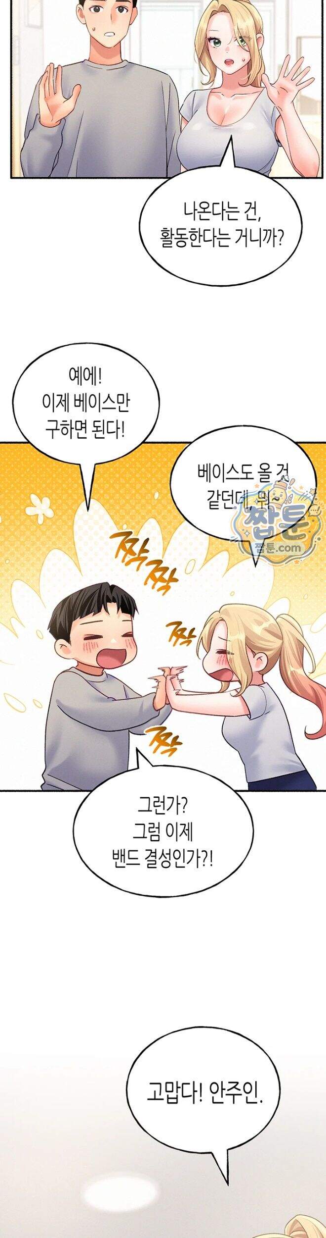 플러그인 하겠습니다! 24화 15
