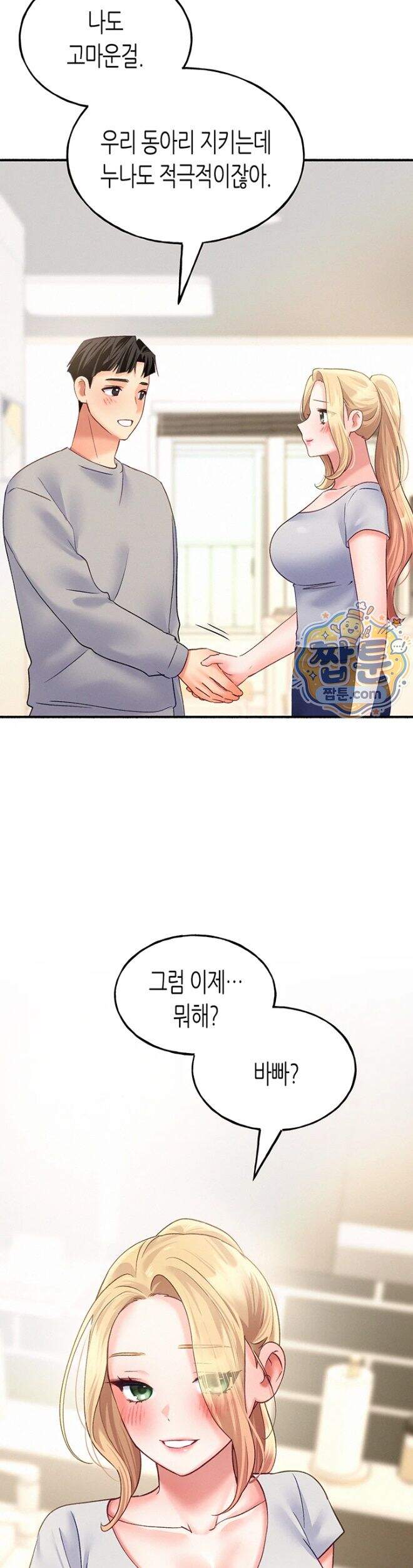 플러그인 하겠습니다! 24화 17