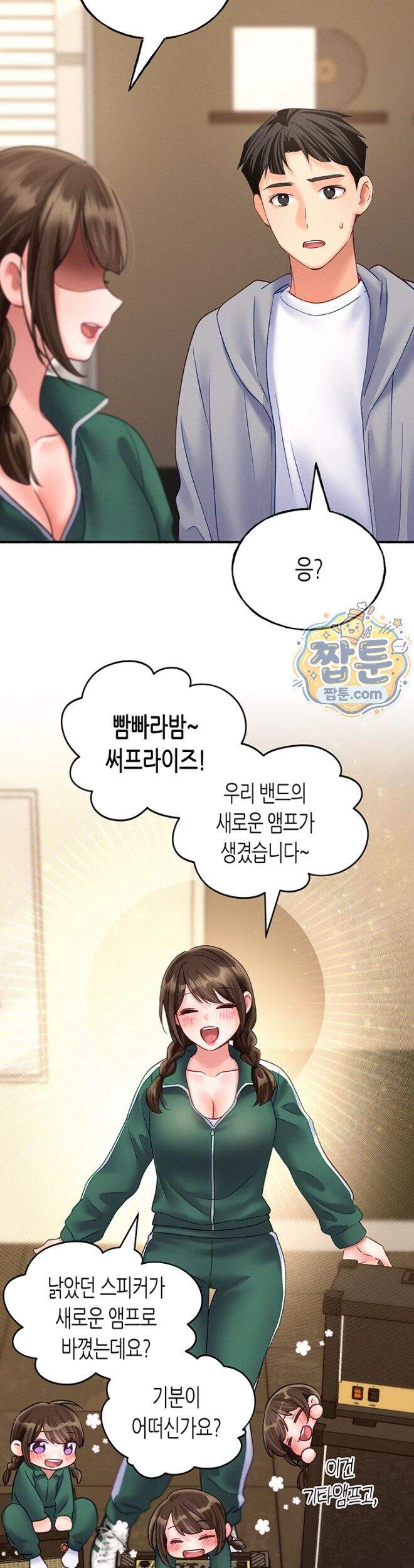 플러그인 하겠습니다! 24화 29