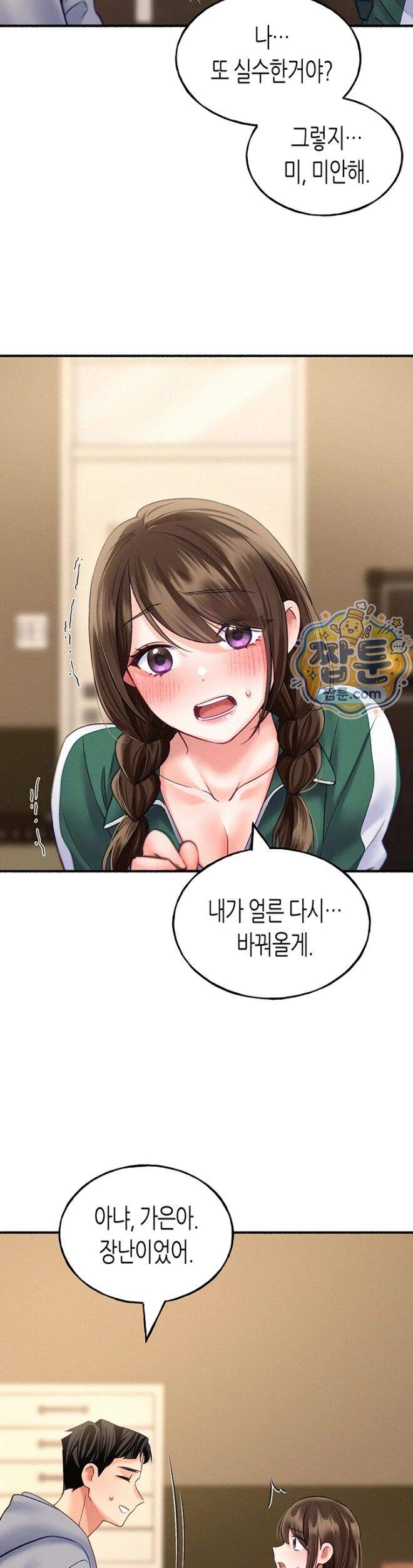 플러그인 하겠습니다! 24화 33