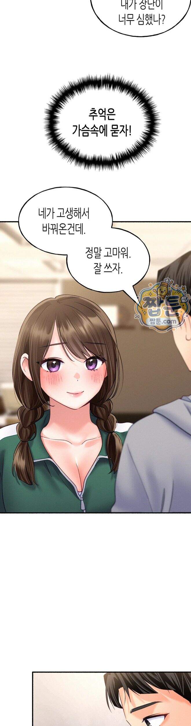 플러그인 하겠습니다! 24화 35