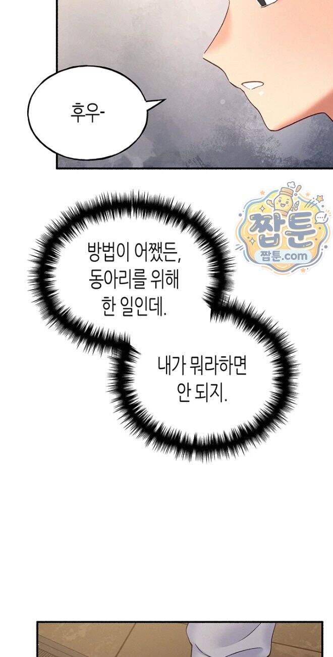 플러그인 하겠습니다! 24화 36
