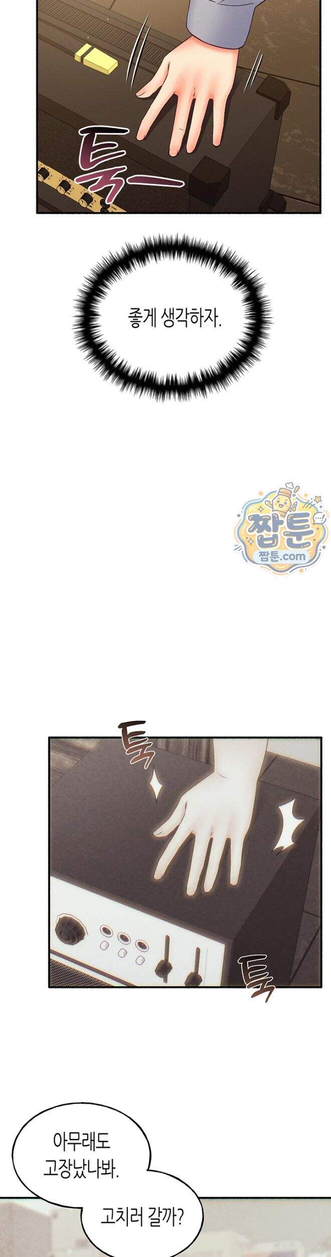 플러그인 하겠습니다! 24화 37