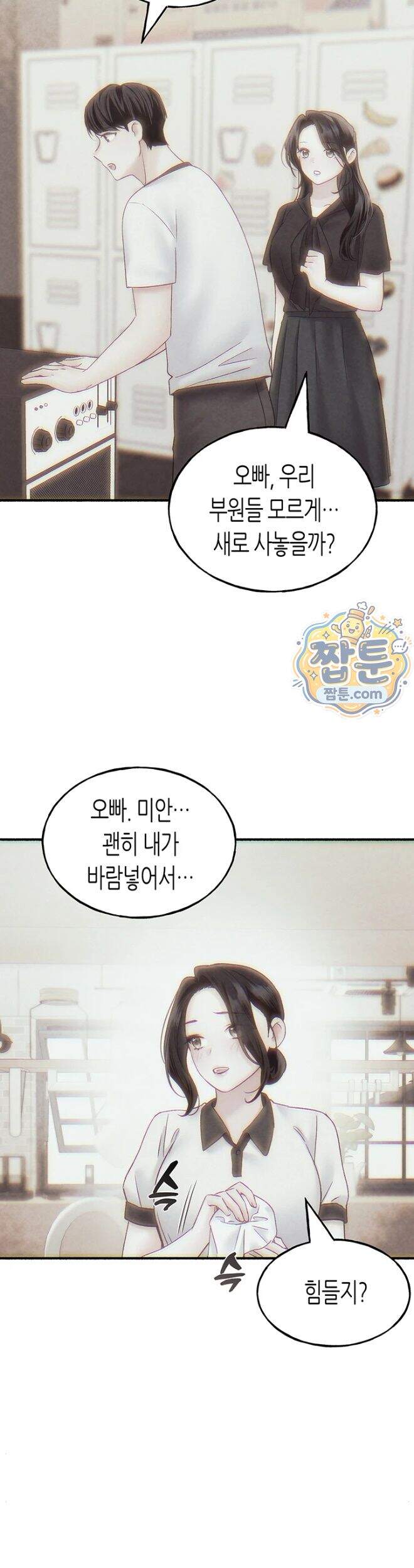 플러그인 하겠습니다! 24화 38