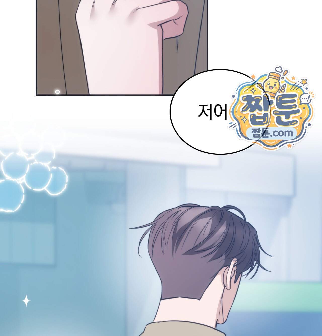 해주는 여대생 36화 11
