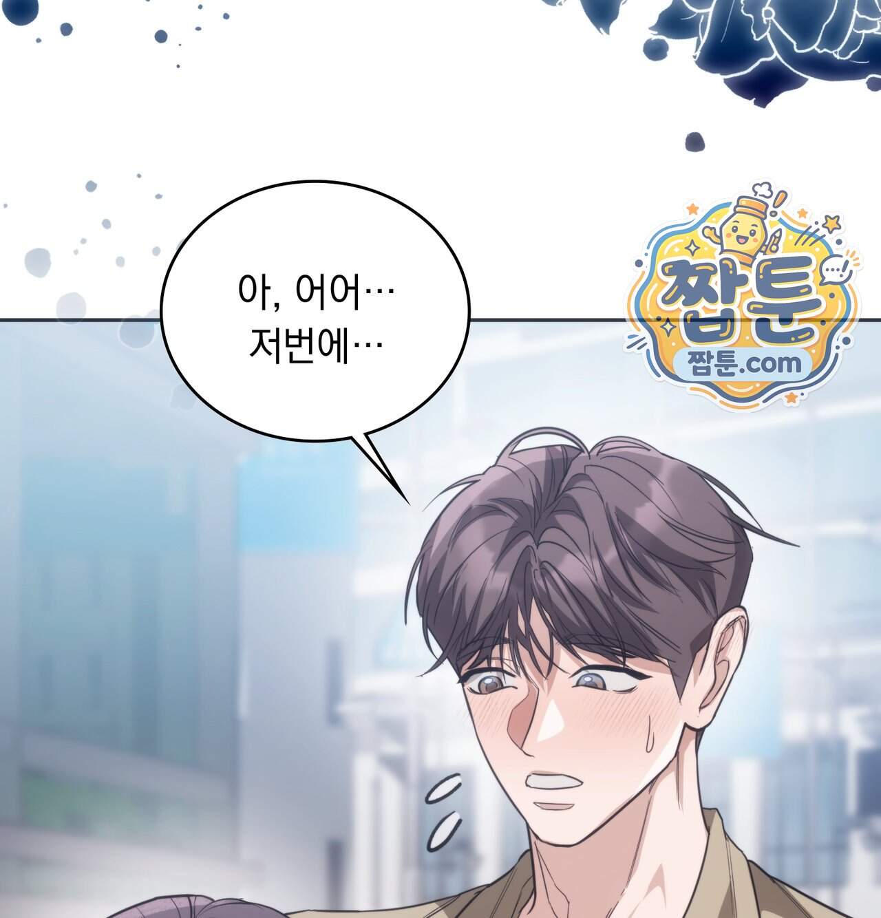 해주는 여대생 36화 19