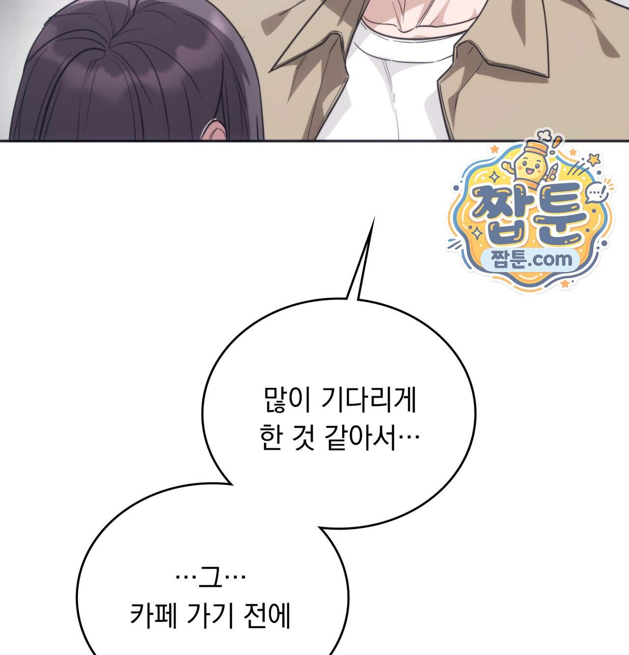 해주는 여대생 36화 20