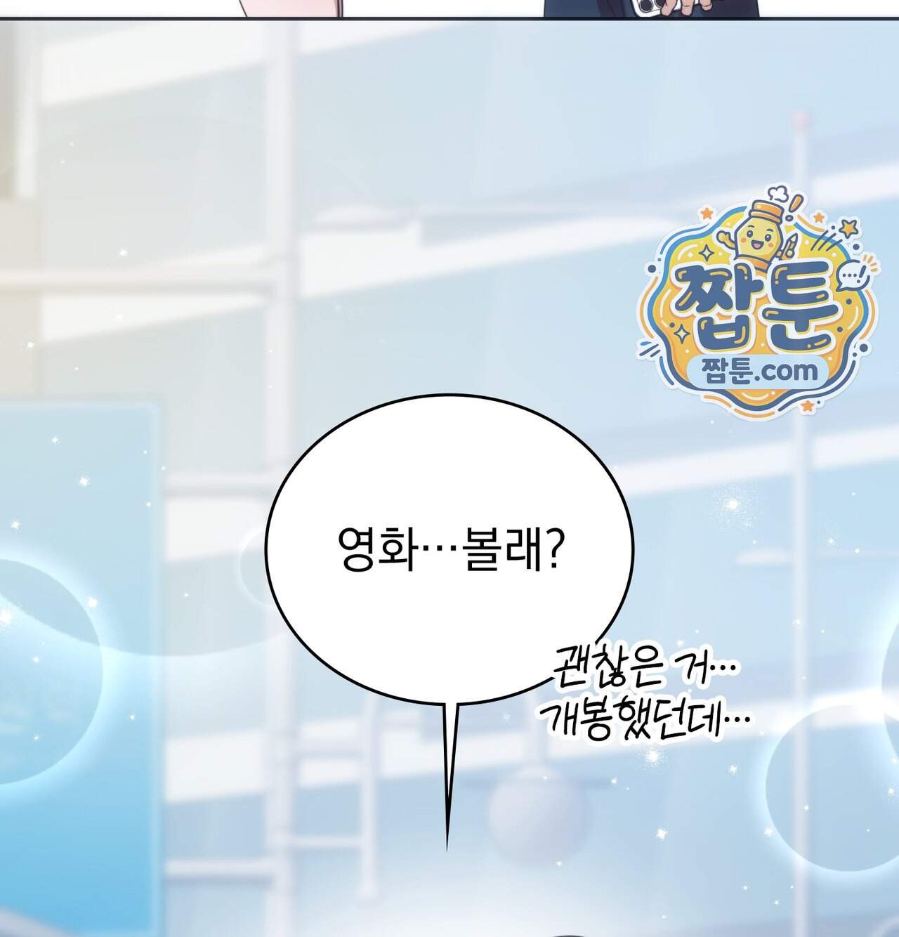 해주는 여대생 36화 23