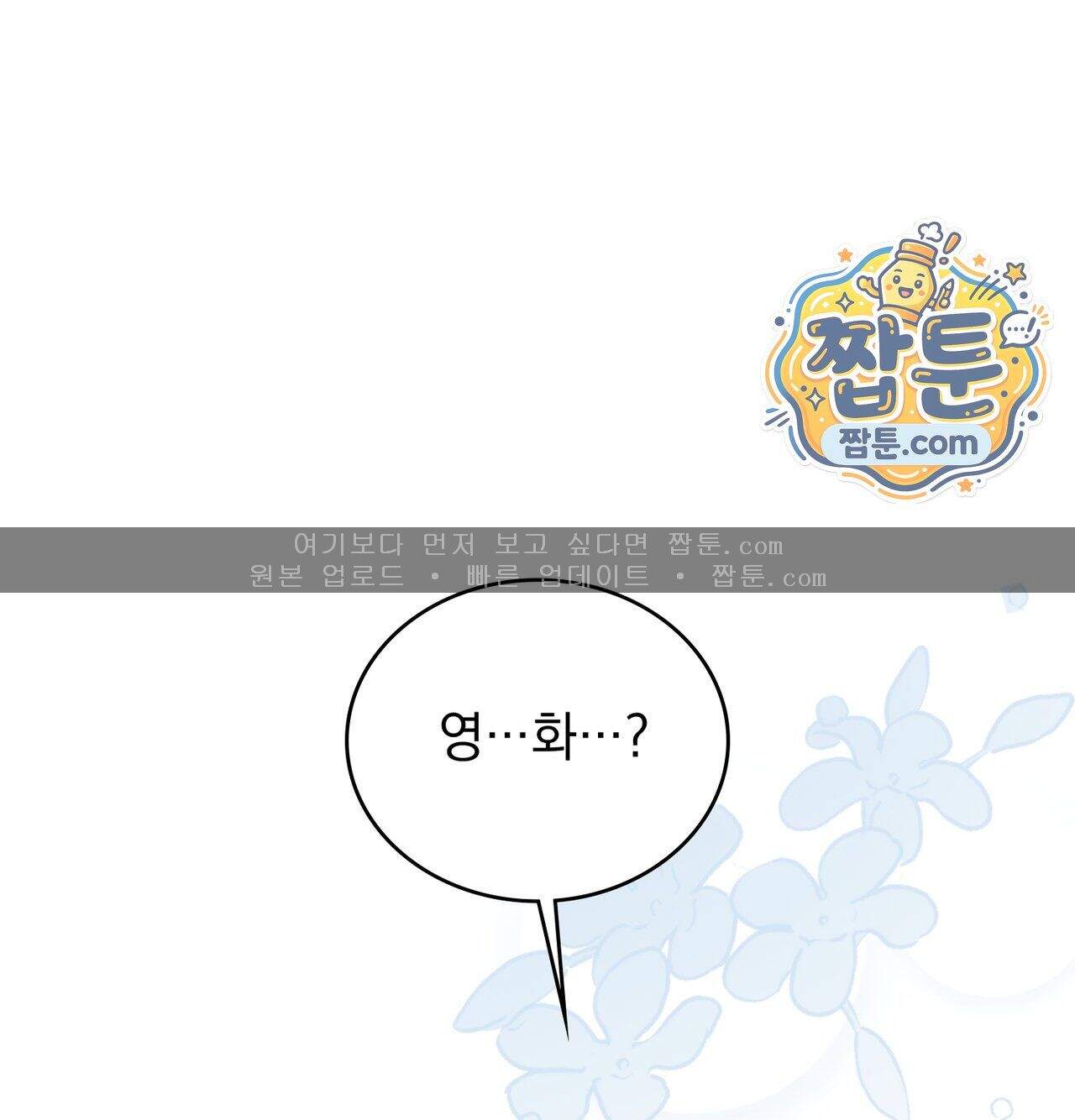 해주는 여대생 36화 27