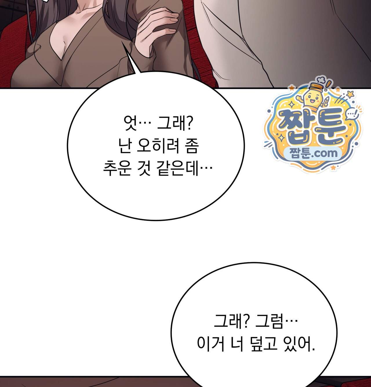해주는 여대생 36화 41