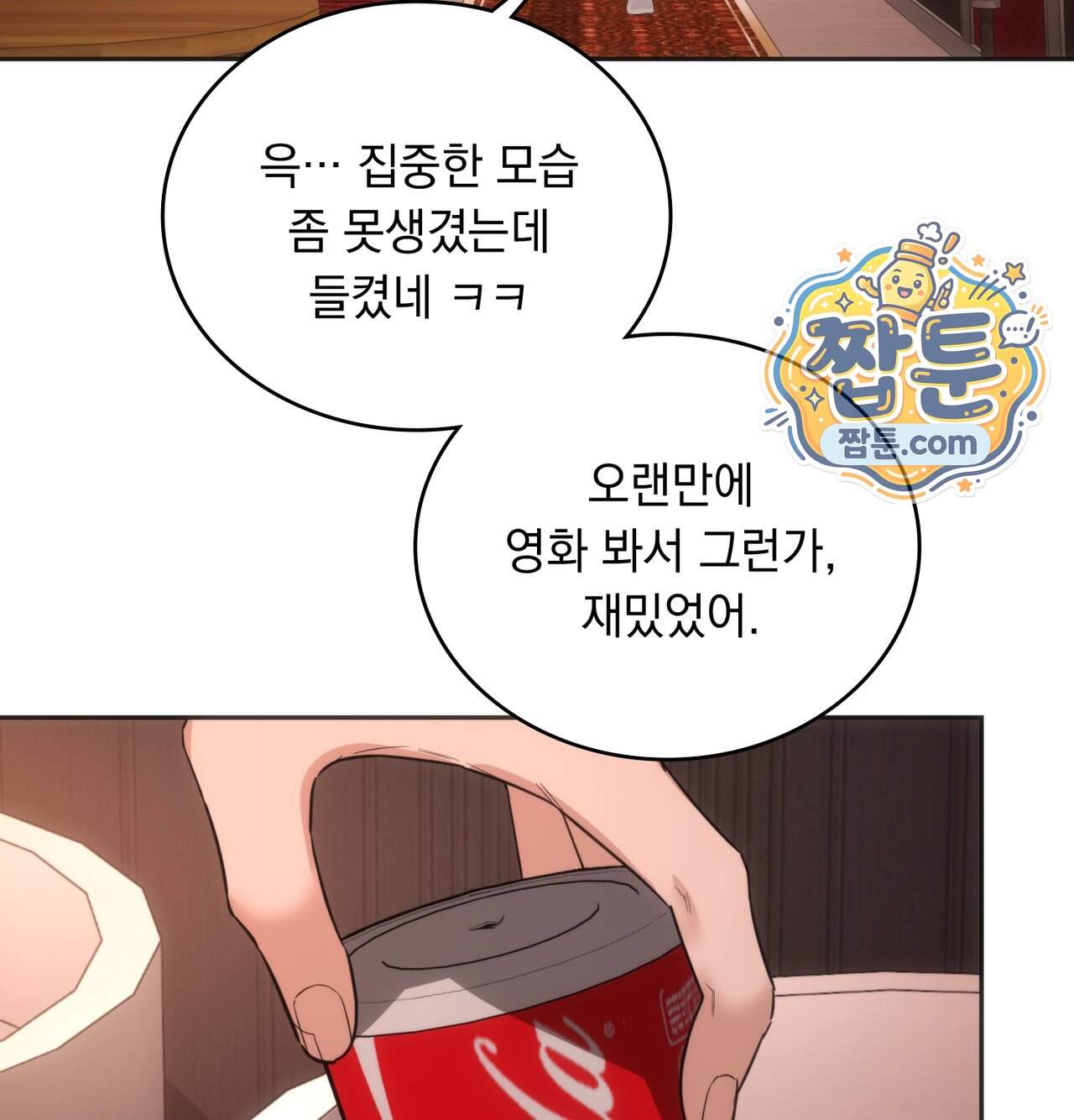 해주는 여대생 36화 54