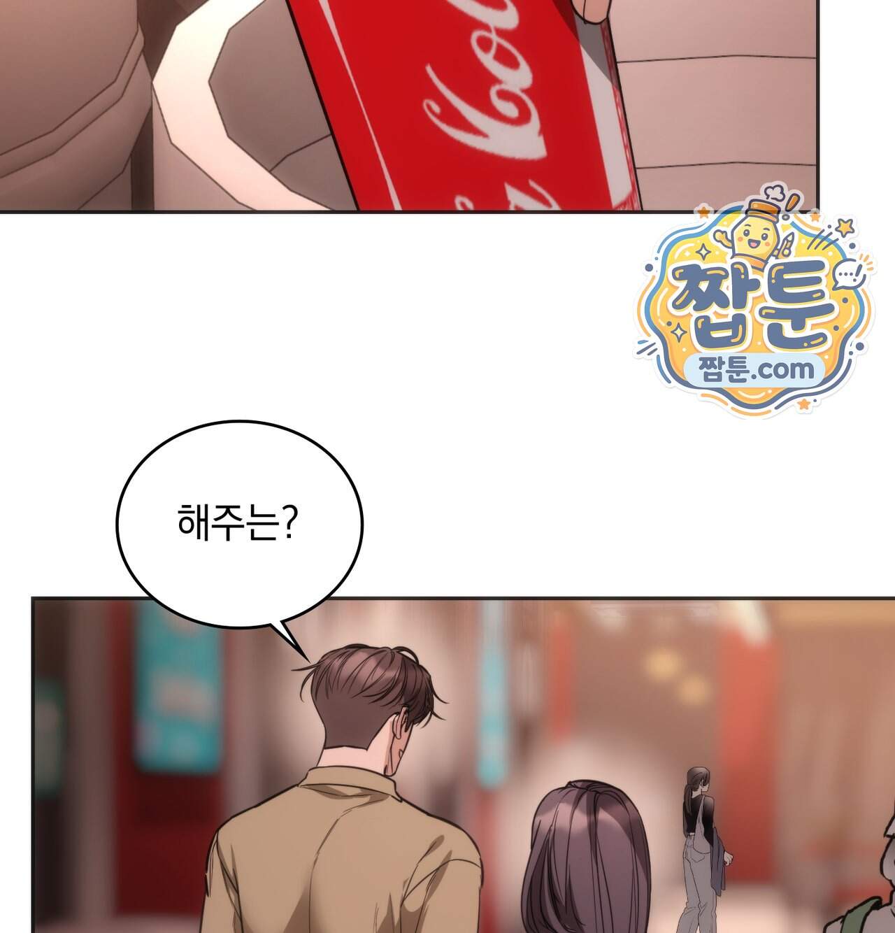 해주는 여대생 36화 55