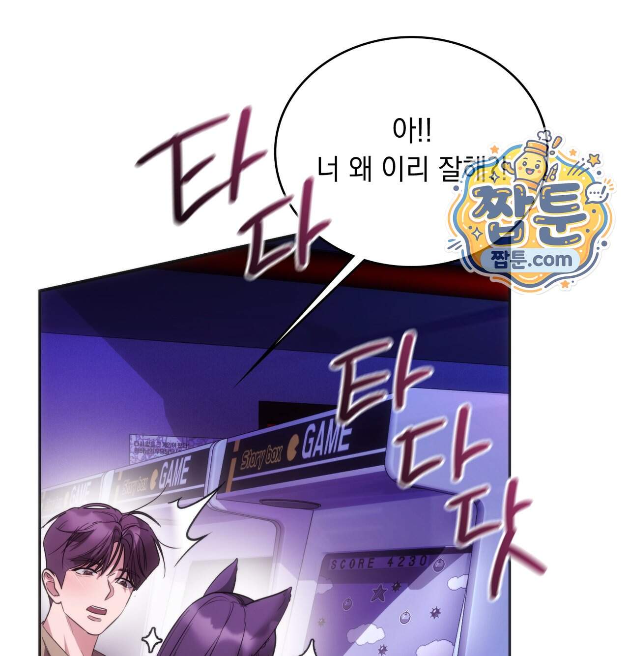 해주는 여대생 36화 61