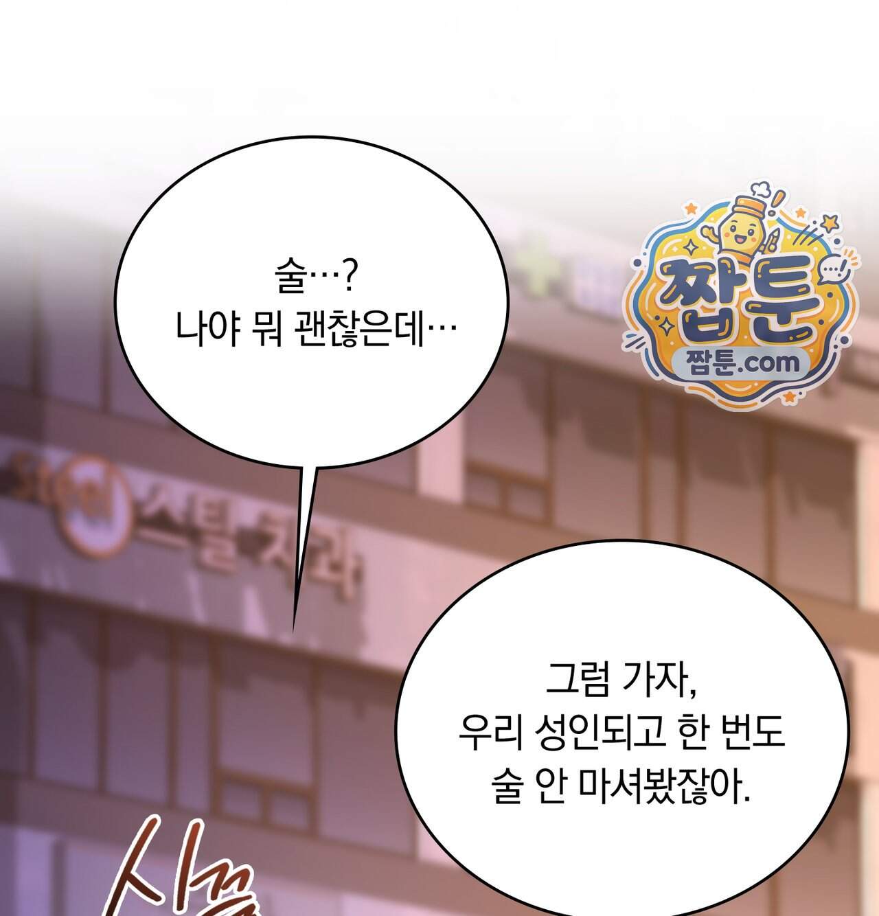 해주는 여대생 36화 77