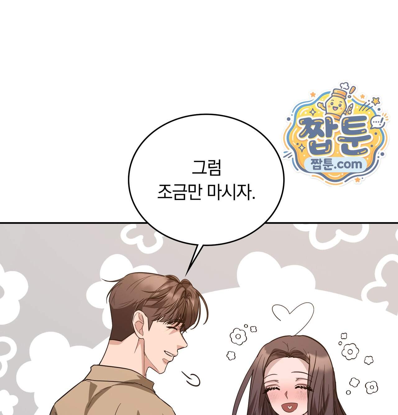 해주는 여대생 36화 81