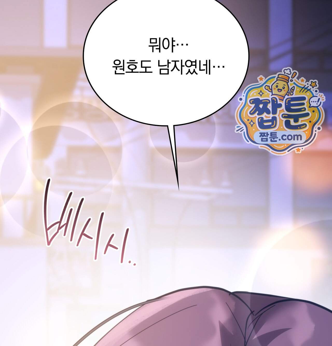 해주는 여대생 36화 101
