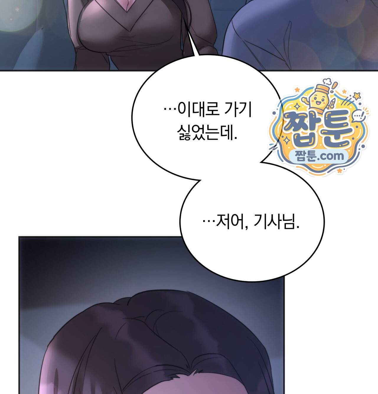 해주는 여대생 36화 146