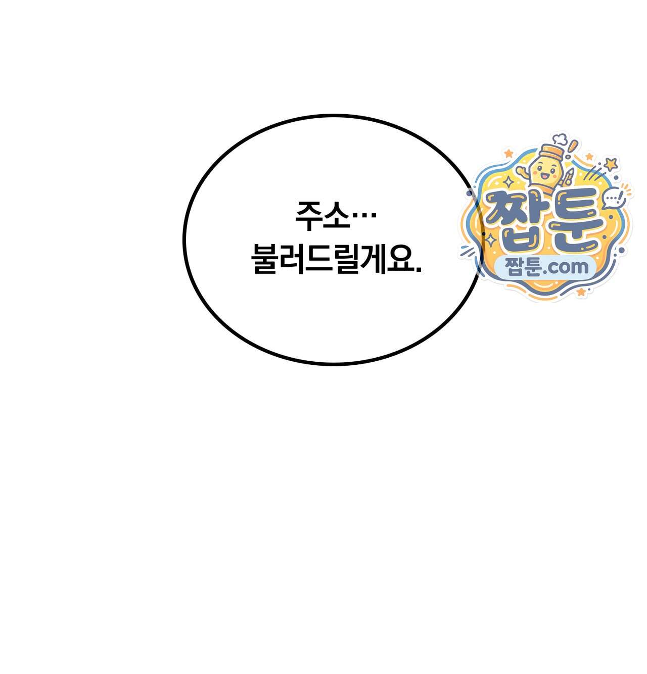 해주는 여대생 36화 150