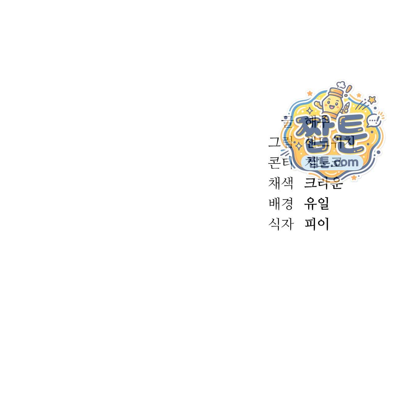 해주는 여대생 36화 151