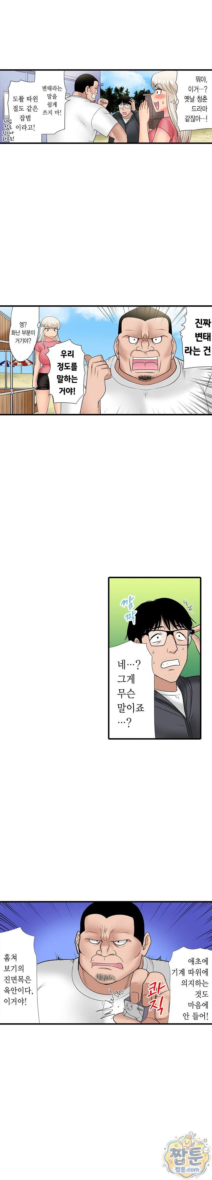 시급 2만엔 변태 아저씨의 커다란 핫도그 9화 2