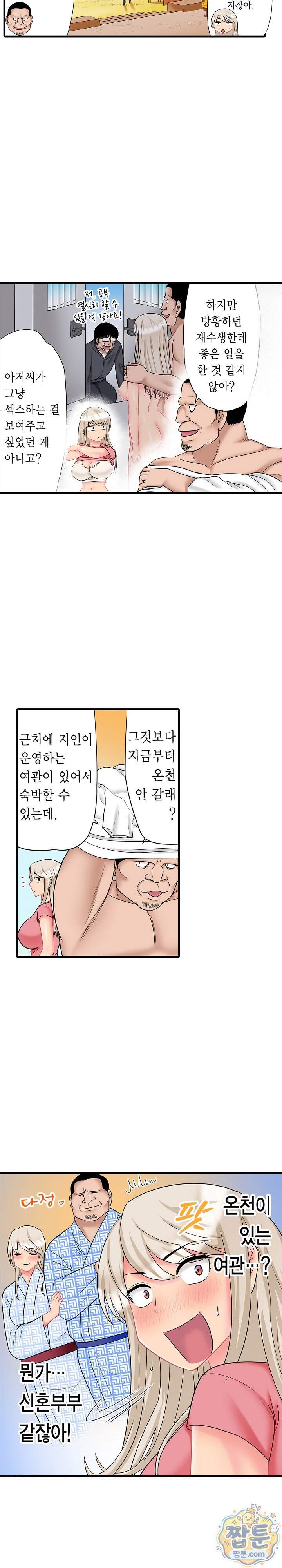 시급 2만엔 변태 아저씨의 커다란 핫도그 9화 12