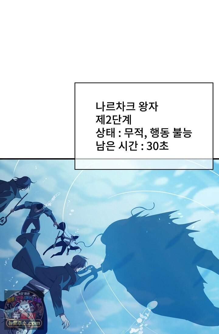 랭킹 1위, 방랑자로 전생하다 012 2