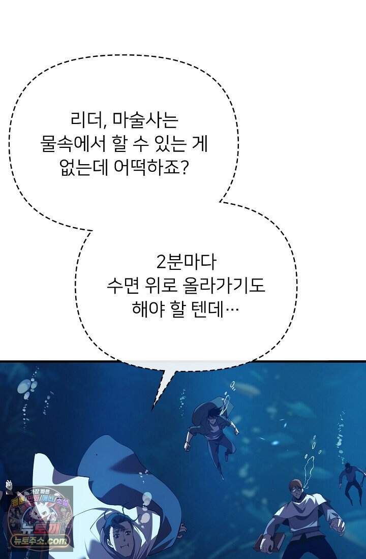 랭킹 1위, 방랑자로 전생하다 012 4