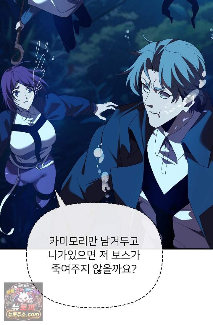 랭킹 1위, 방랑자로 전생하다 012 5